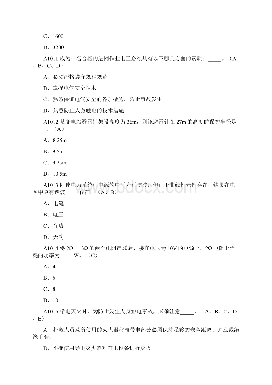 电工进网作业许可证试题资料Word文件下载.docx_第3页