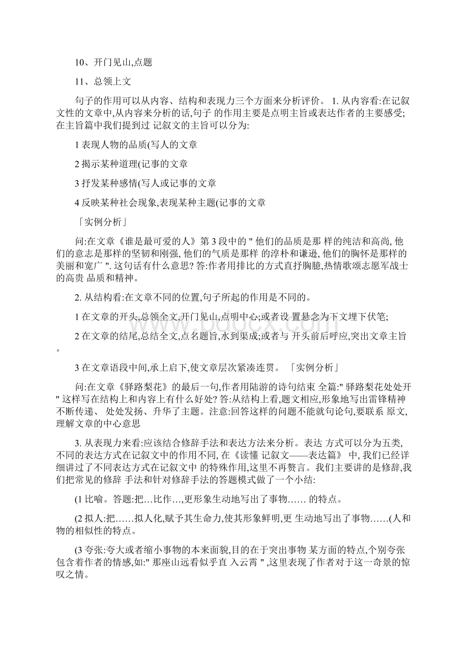 句子在文章中的作用精Word下载.docx_第3页