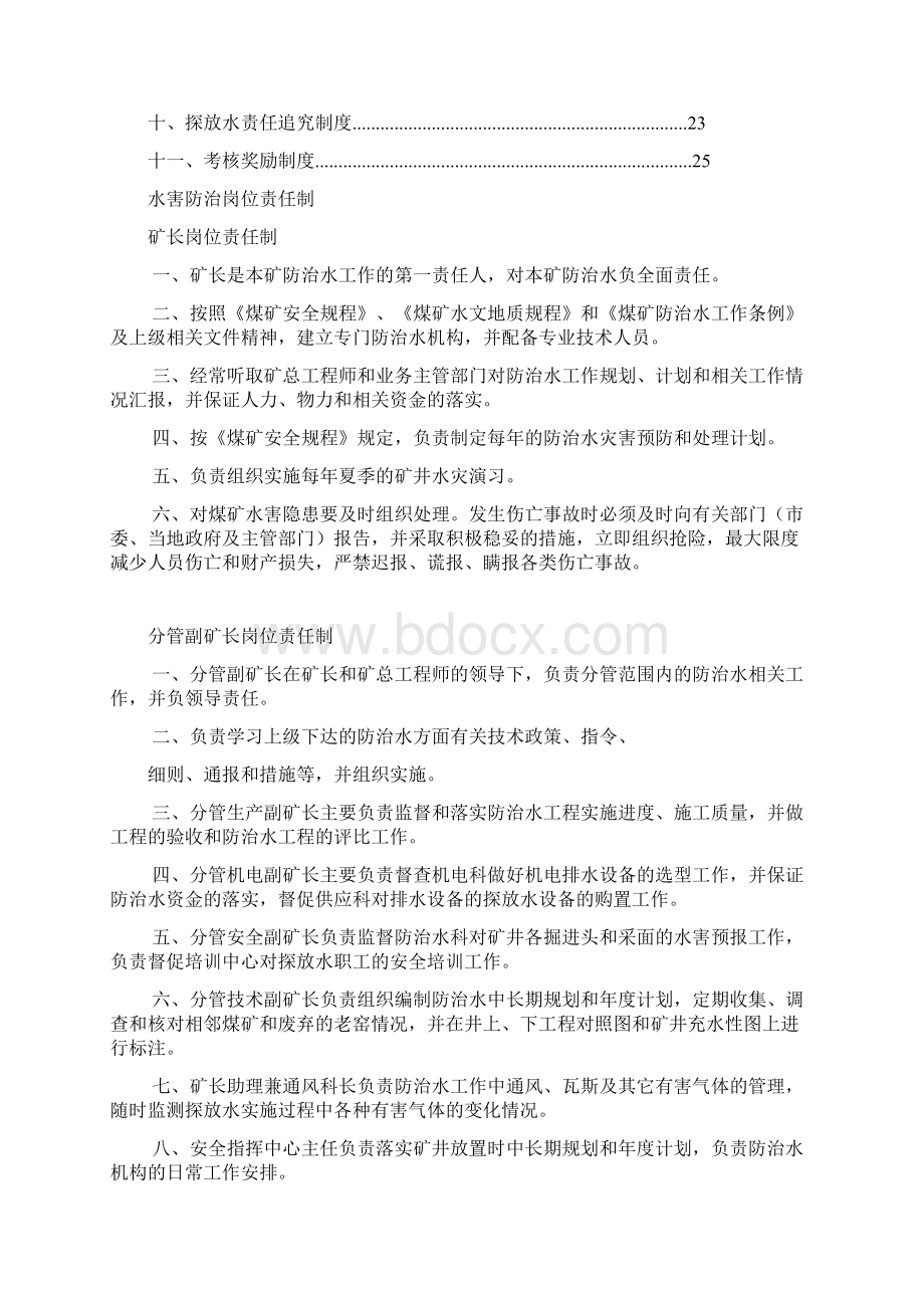 九项制度整编.docx_第2页