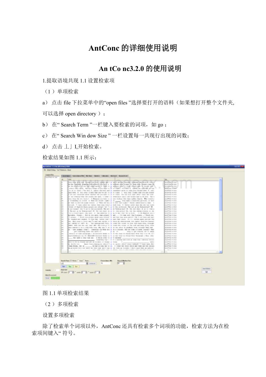 AntConc的详细使用说明Word格式.docx