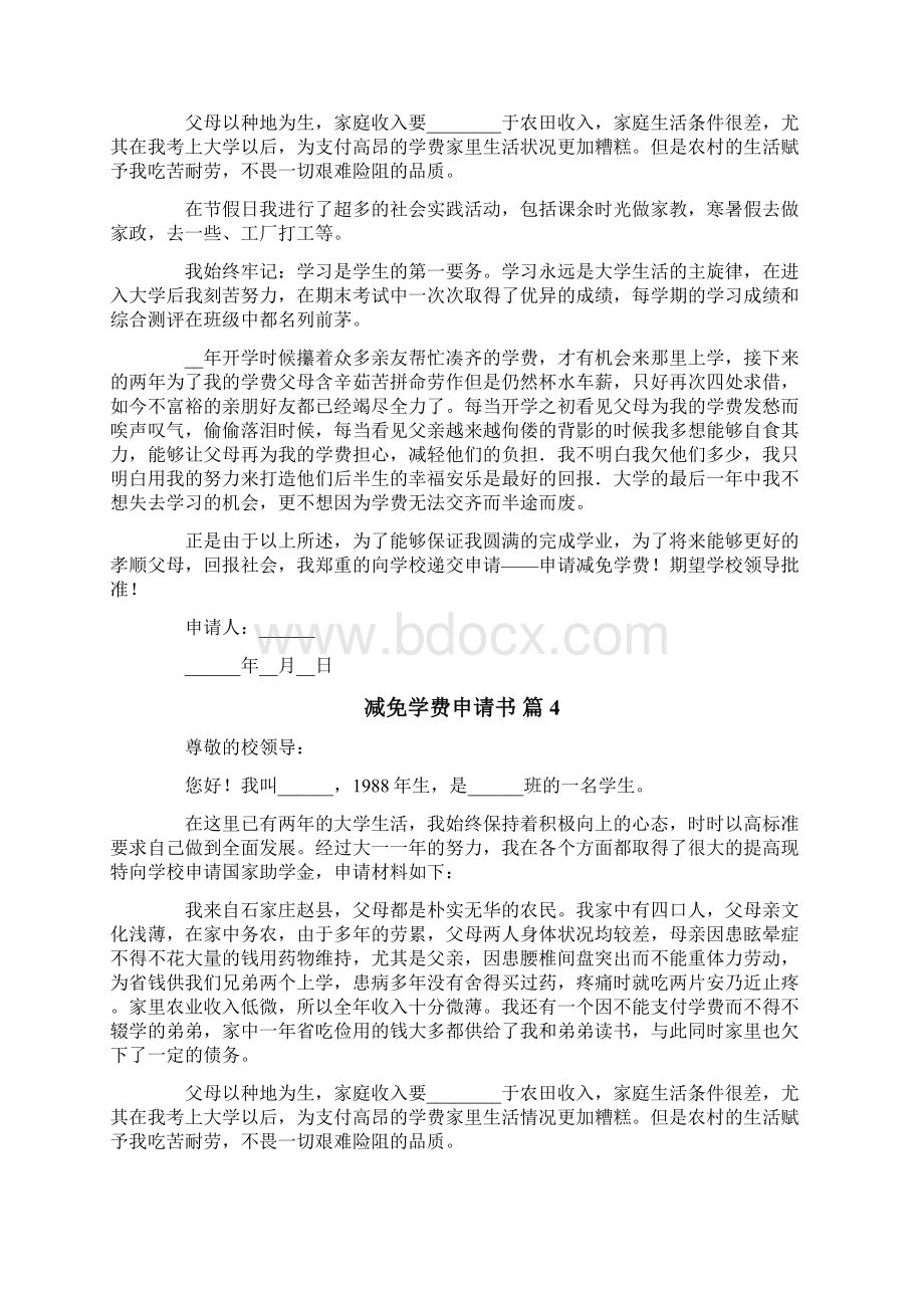 减免学费申请书范文合集八篇.docx_第3页