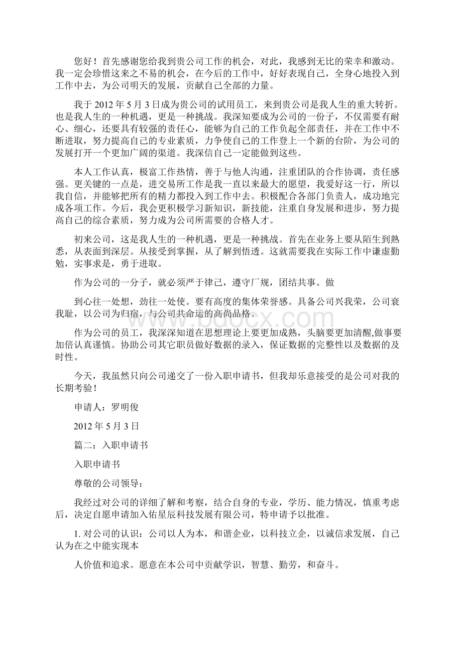 岗位应聘申请书3篇Word格式文档下载.docx_第2页