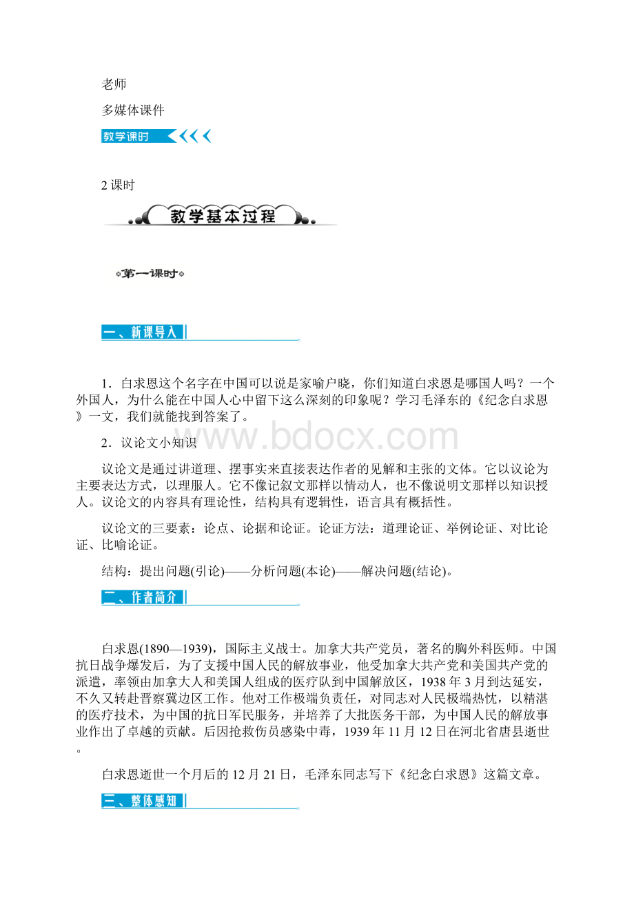 新人教版七年级语文上册四至六单元教案.docx_第2页