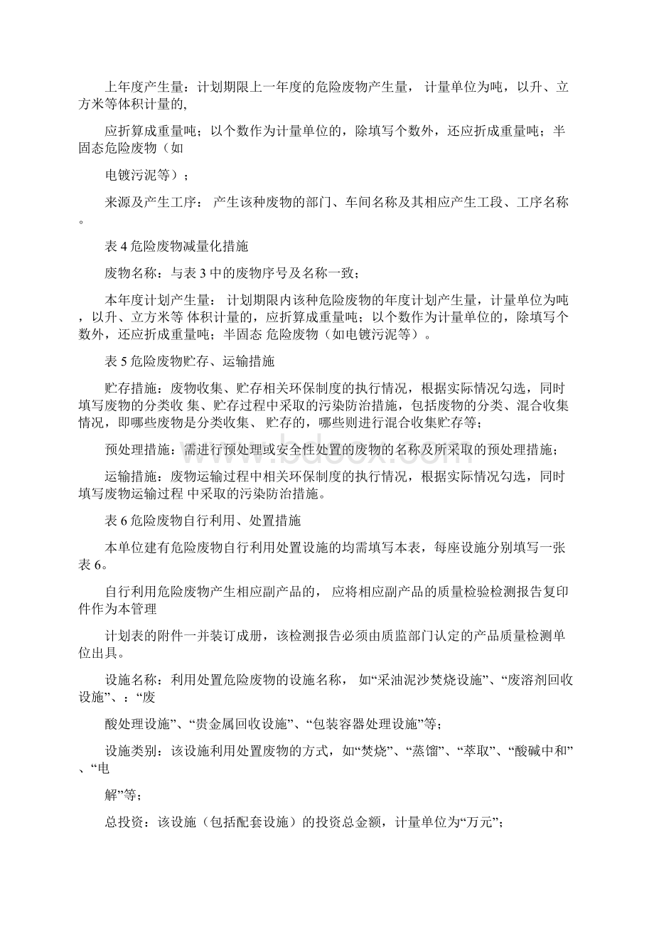 危险废物管理计划表.docx_第3页