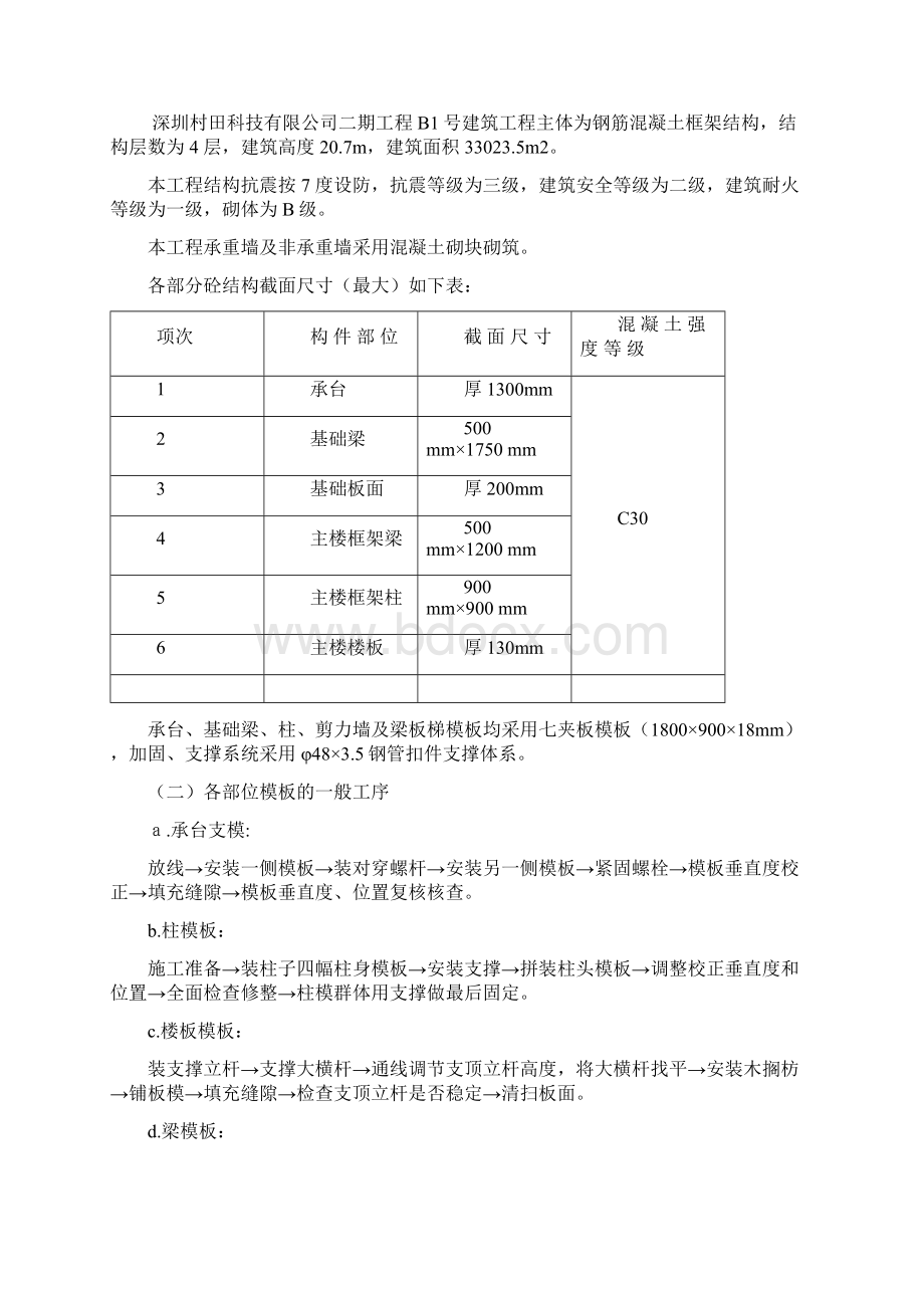 钢筋混凝土框架结构模板施工方案1.docx_第2页