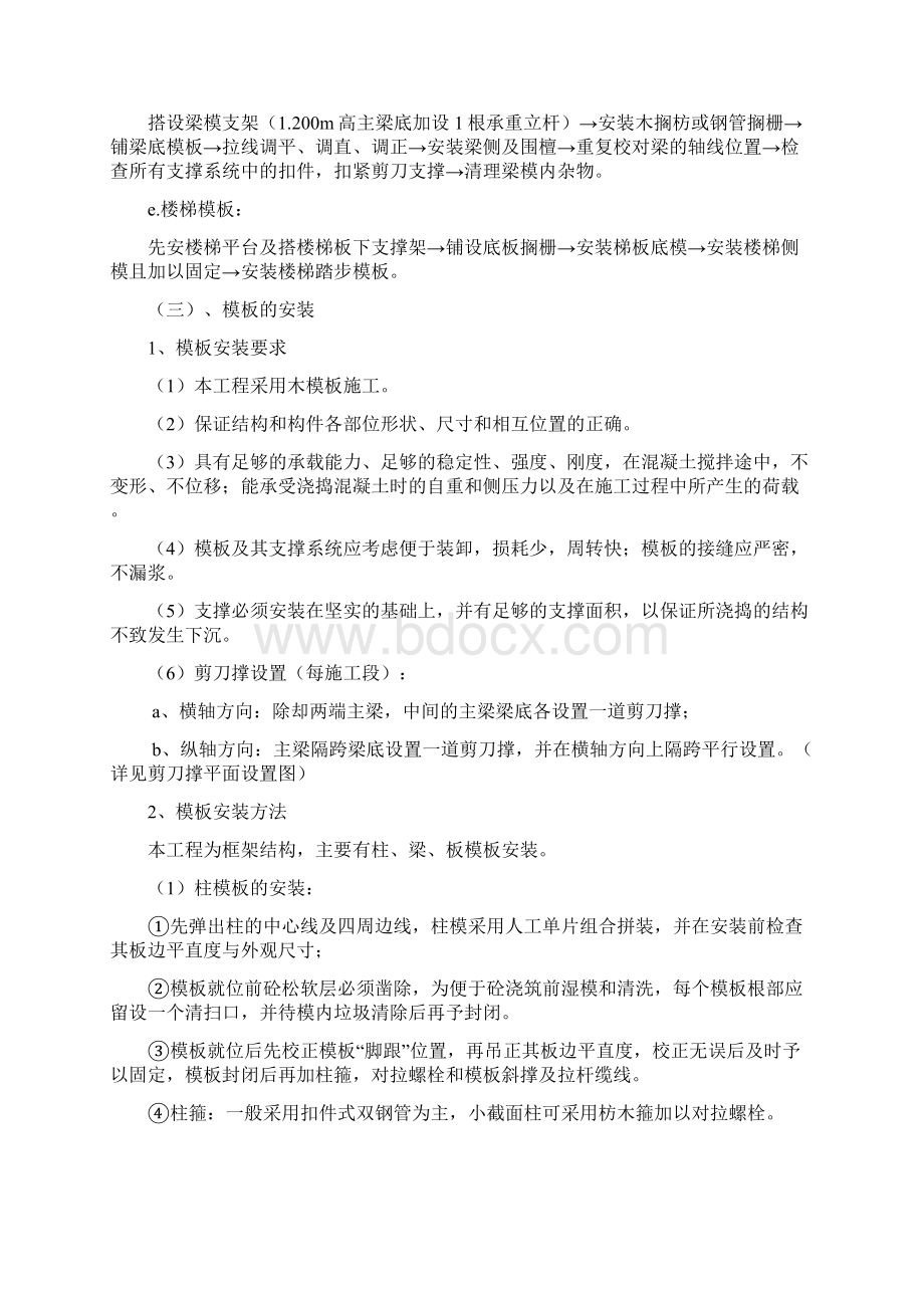 钢筋混凝土框架结构模板施工方案1.docx_第3页