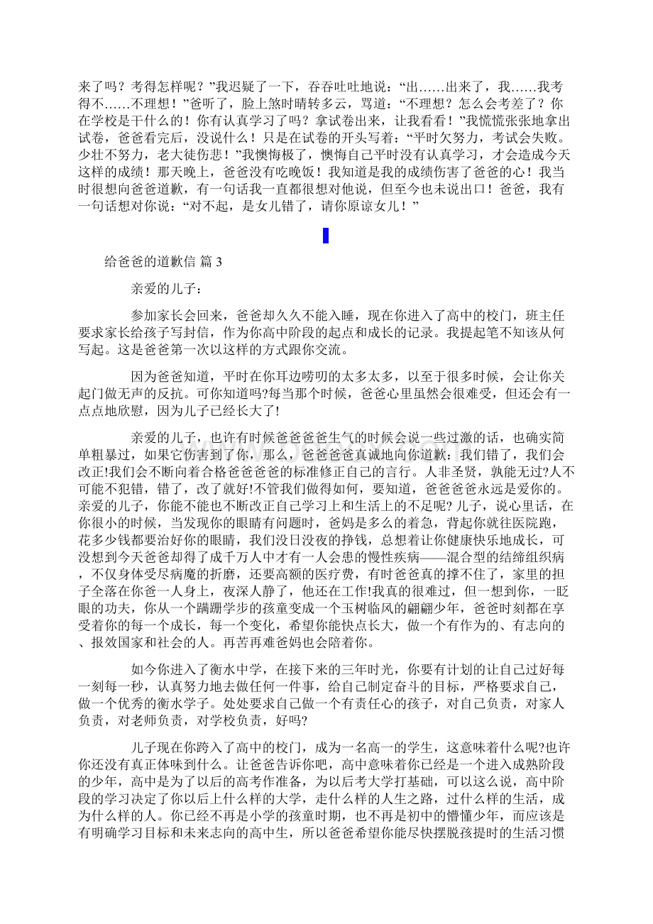 给爸爸的道歉信合集9篇Word格式文档下载.docx_第2页