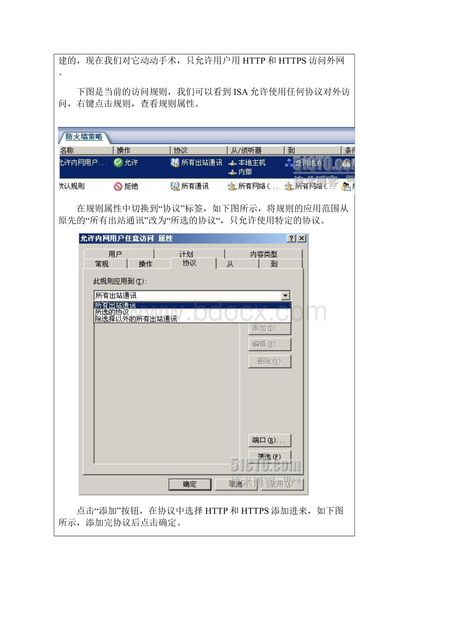 实例详解ISA防火墙策略元素Word格式.docx_第3页