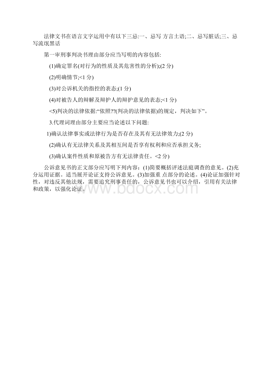 法律文书在实施中有哪几方面的作用同名45273Word文档下载推荐.docx_第2页