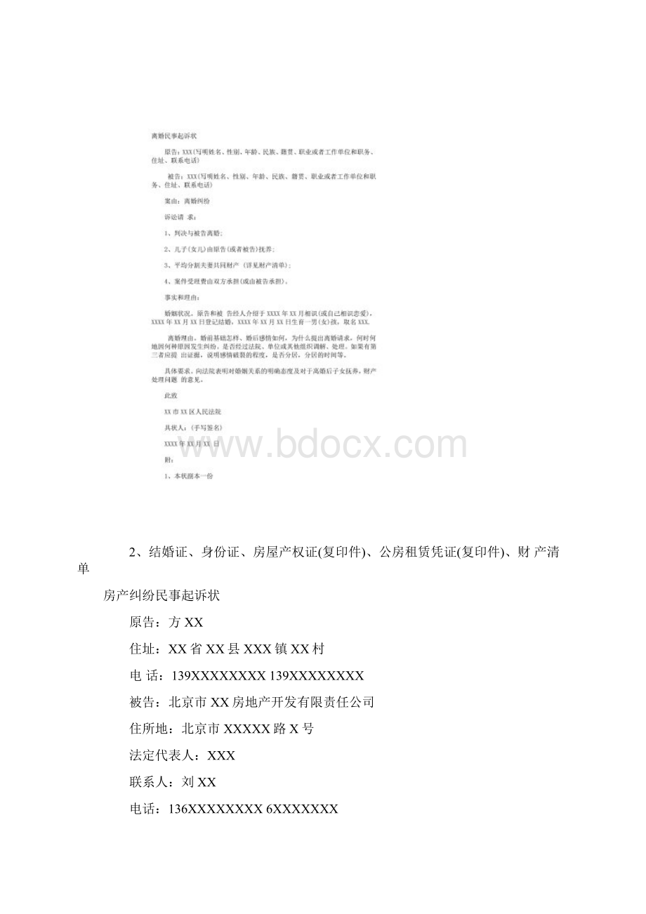 法律文书在实施中有哪几方面的作用同名45273Word文档下载推荐.docx_第3页