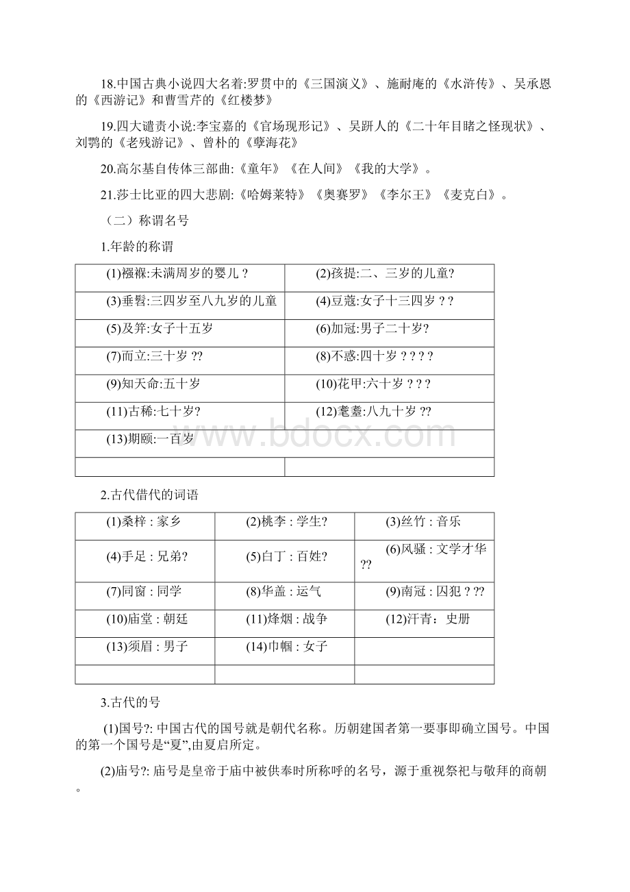 古代文学常识汇总.docx_第2页