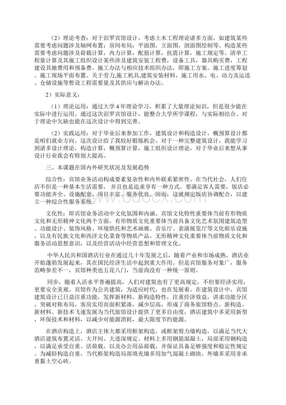 土木工程相关的开题报告样本.docx_第2页