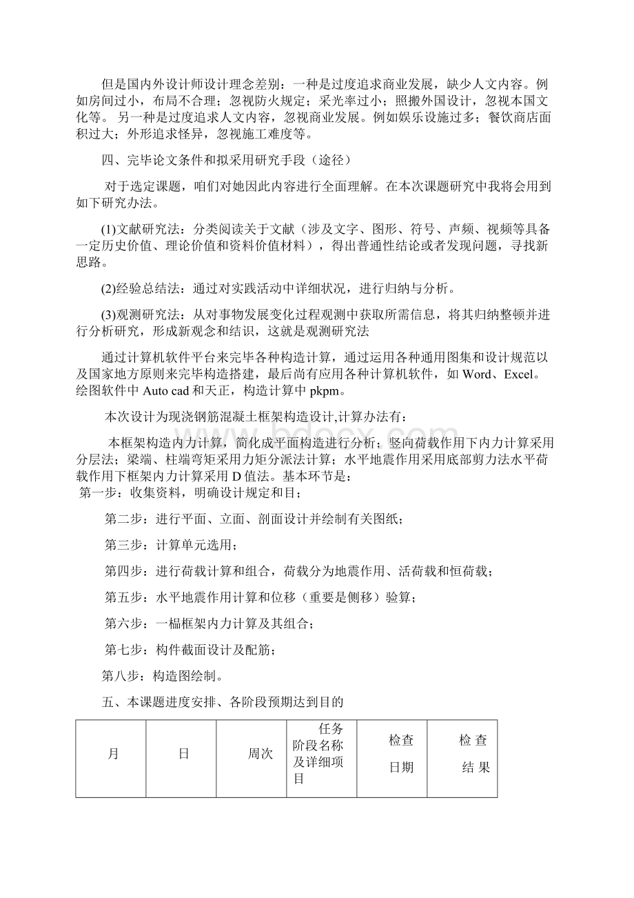 土木工程相关的开题报告样本.docx_第3页