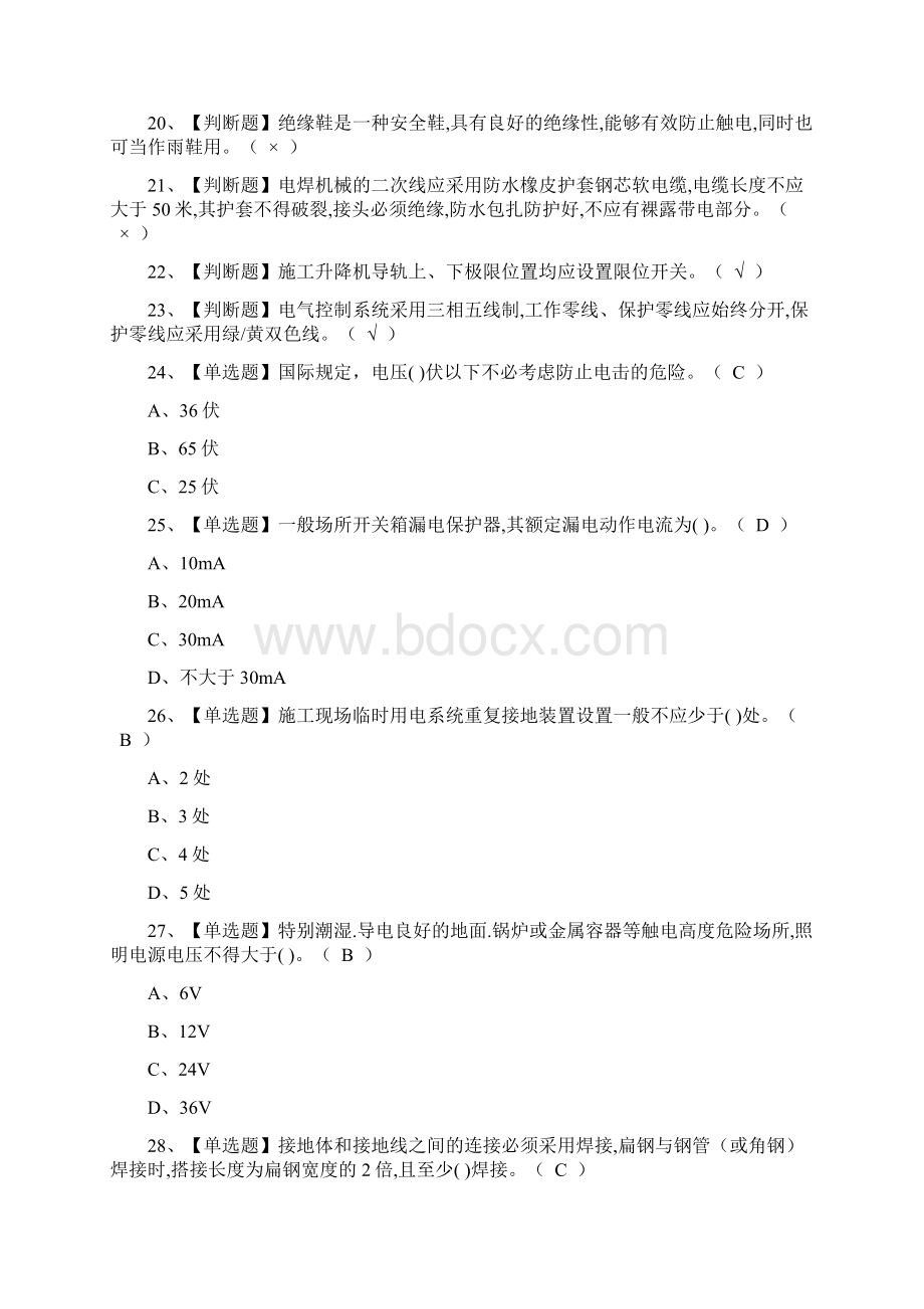 建筑电工建筑特殊工种模拟考试及答案.docx_第2页