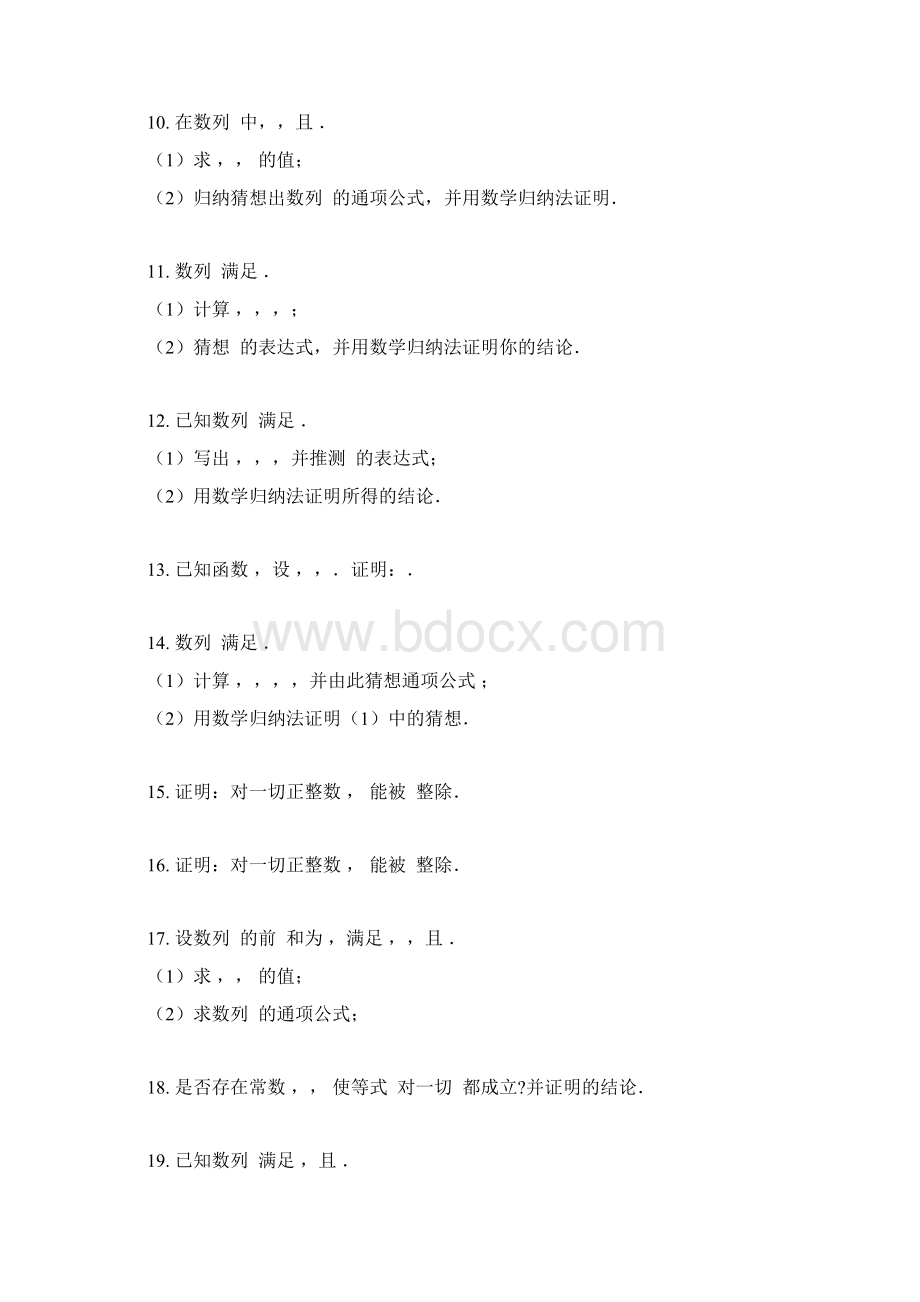 高中数学思想方法之数学归纳法培优题库及详解高难度百题.docx_第2页