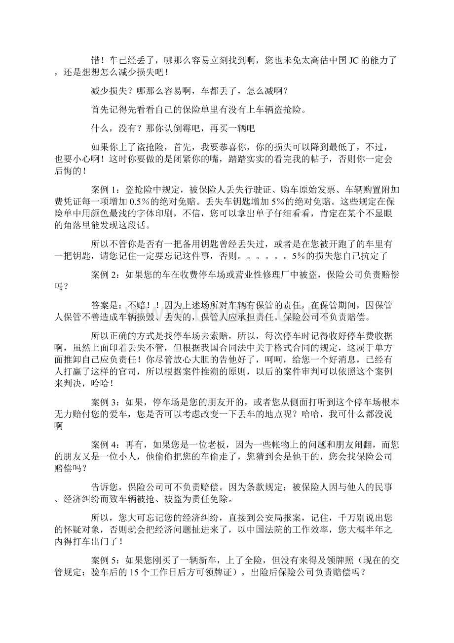 金融保险车辆事故处理技巧及保险理赔Word格式.docx_第3页