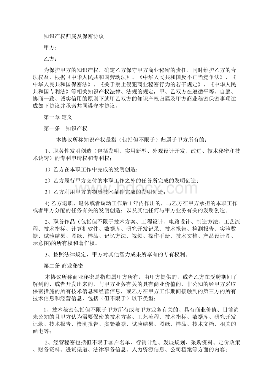 知识产权归属及保密协议范本6份.docx_第3页