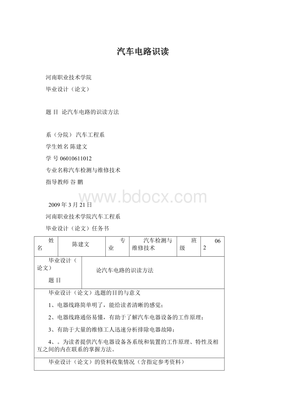 汽车电路识读Word文档格式.docx