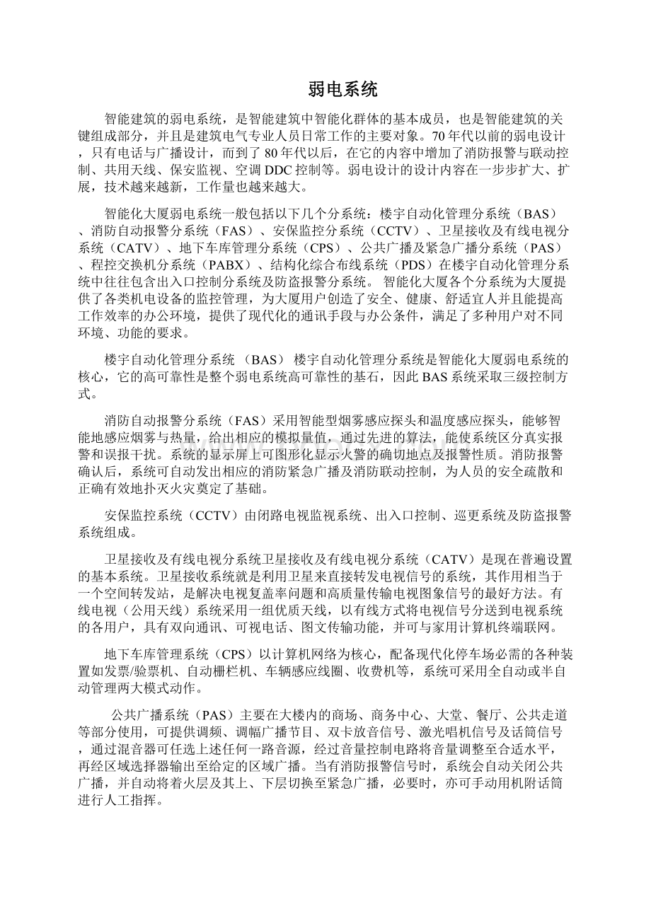 公共广播行业基础知识培训资料文档格式.docx_第3页