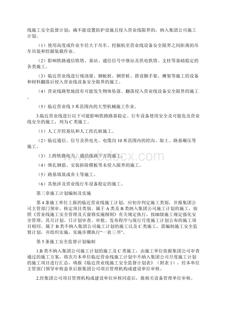 临近营业线施工安全管理办法.docx_第2页