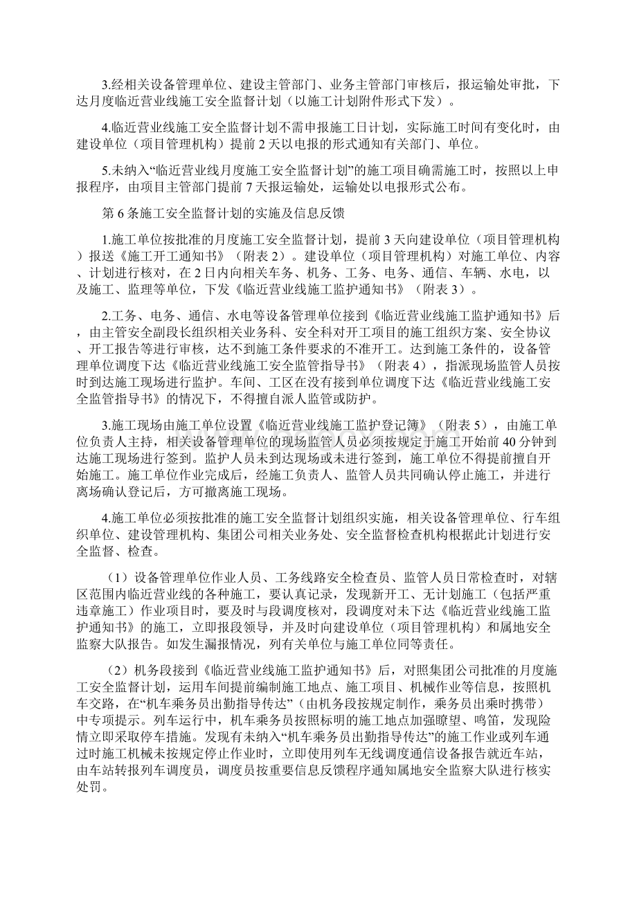 临近营业线施工安全管理办法.docx_第3页