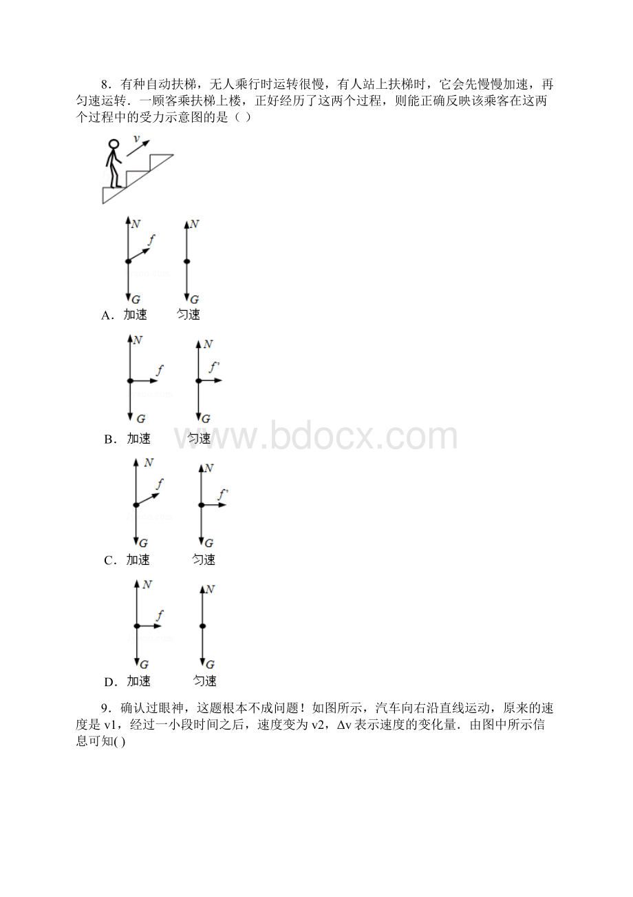 市级联考辽宁省营口市学年高一上学期期末考试物理试题.docx_第3页