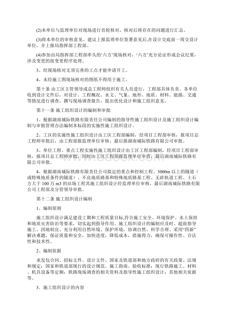 工程技术管理制度.docx_第3页