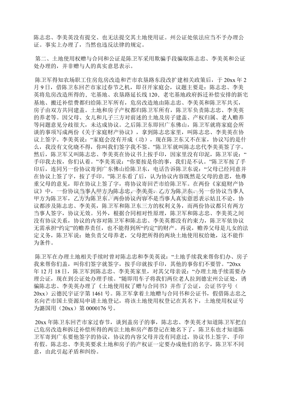 公证复查申请书3篇Word格式文档下载.docx_第2页