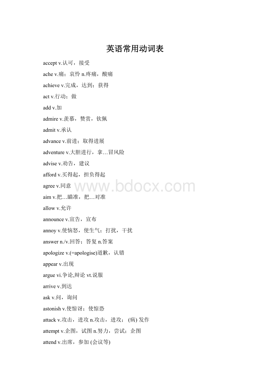 英语常用动词表Word文档格式.docx_第1页