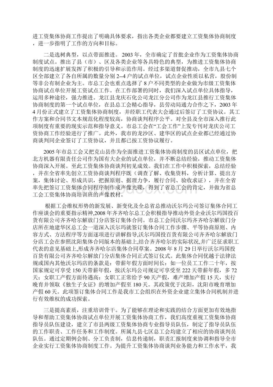工资集体协商调研汇报.docx_第2页