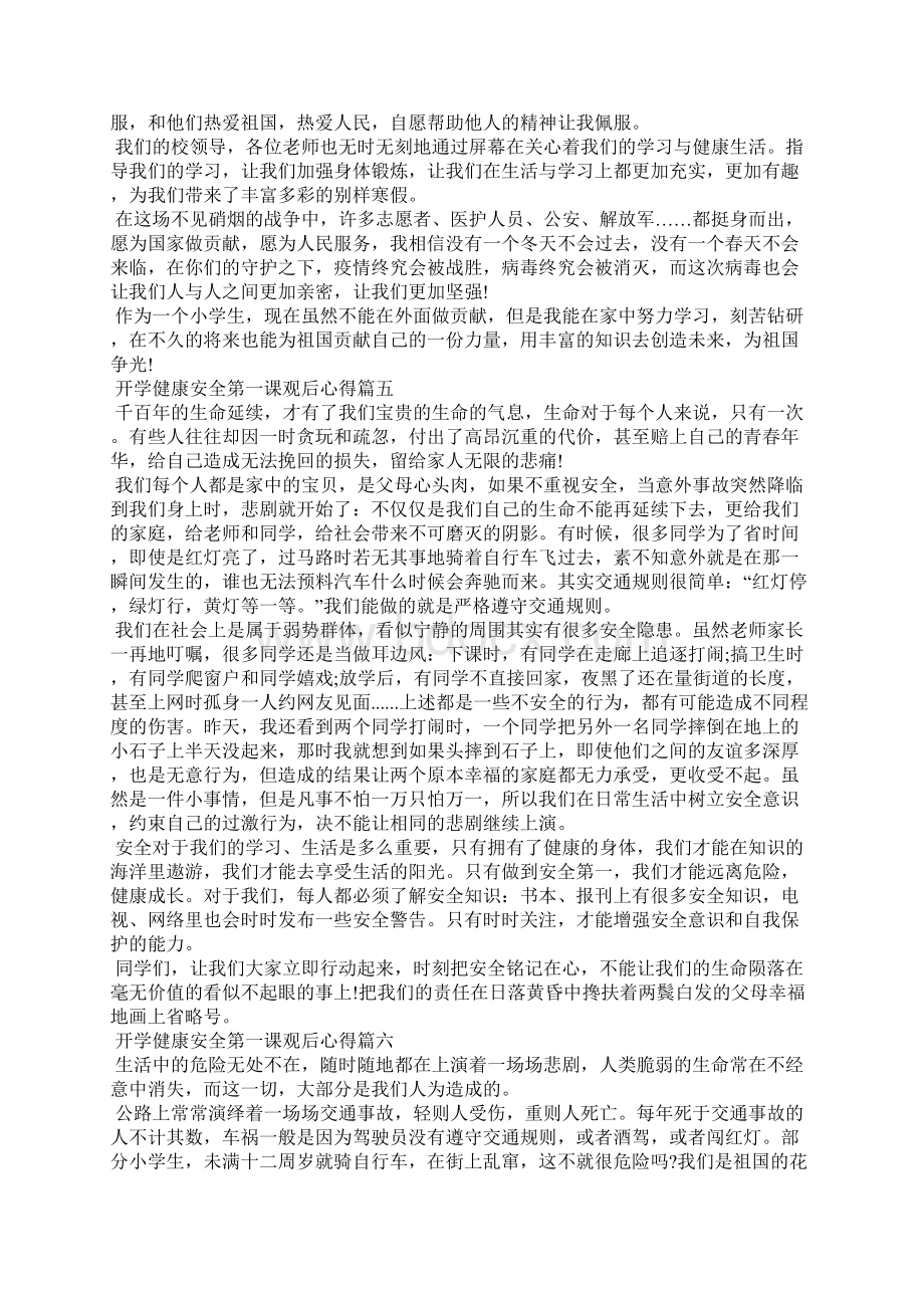 开学健康安全第一课观后心得体会10篇Word文档格式.docx_第3页