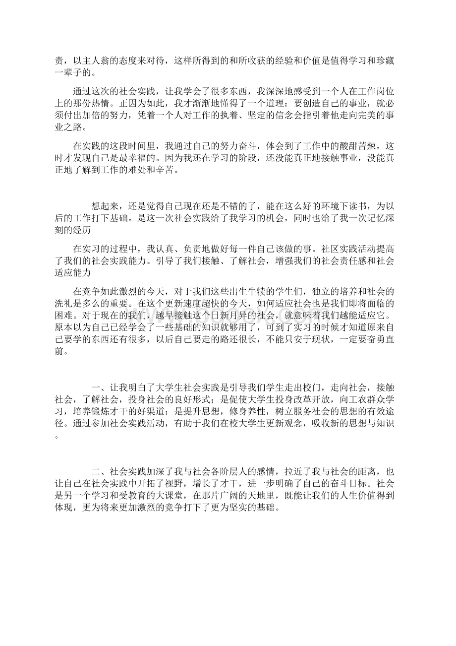 青岛农业大学海都学院某年寒假大学生社会实践报告.docx_第3页