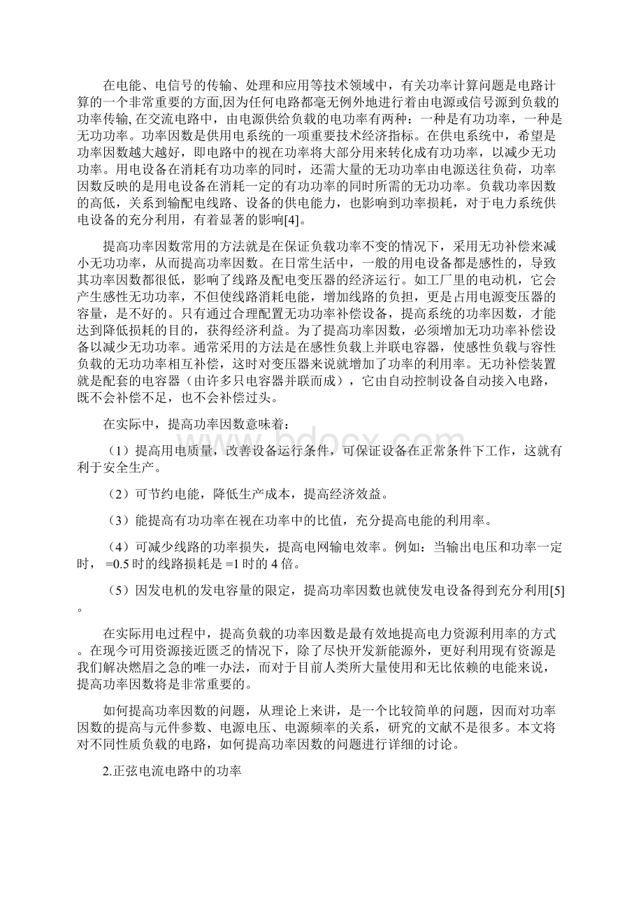 基于matlab的正弦稳态电路功率的分析Word文档格式.docx_第2页