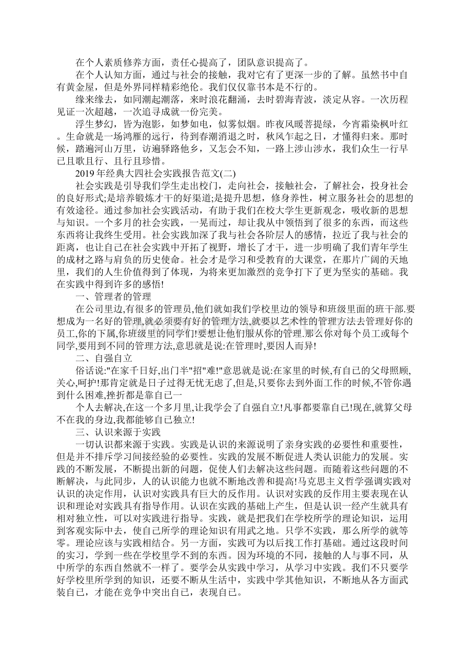 经典大四社会实践报告范文5篇Word文件下载.docx_第2页