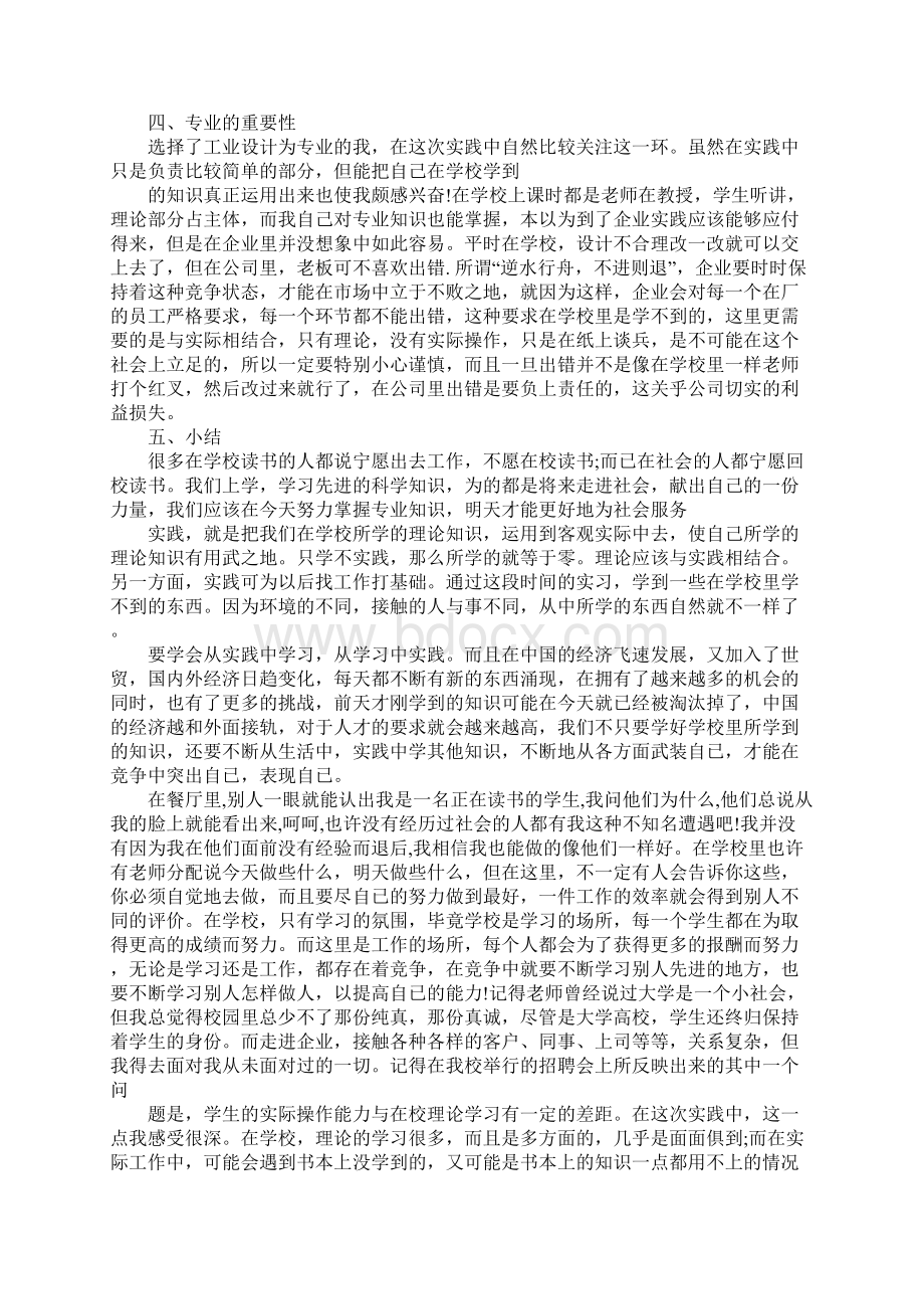 经典大四社会实践报告范文5篇Word文件下载.docx_第3页