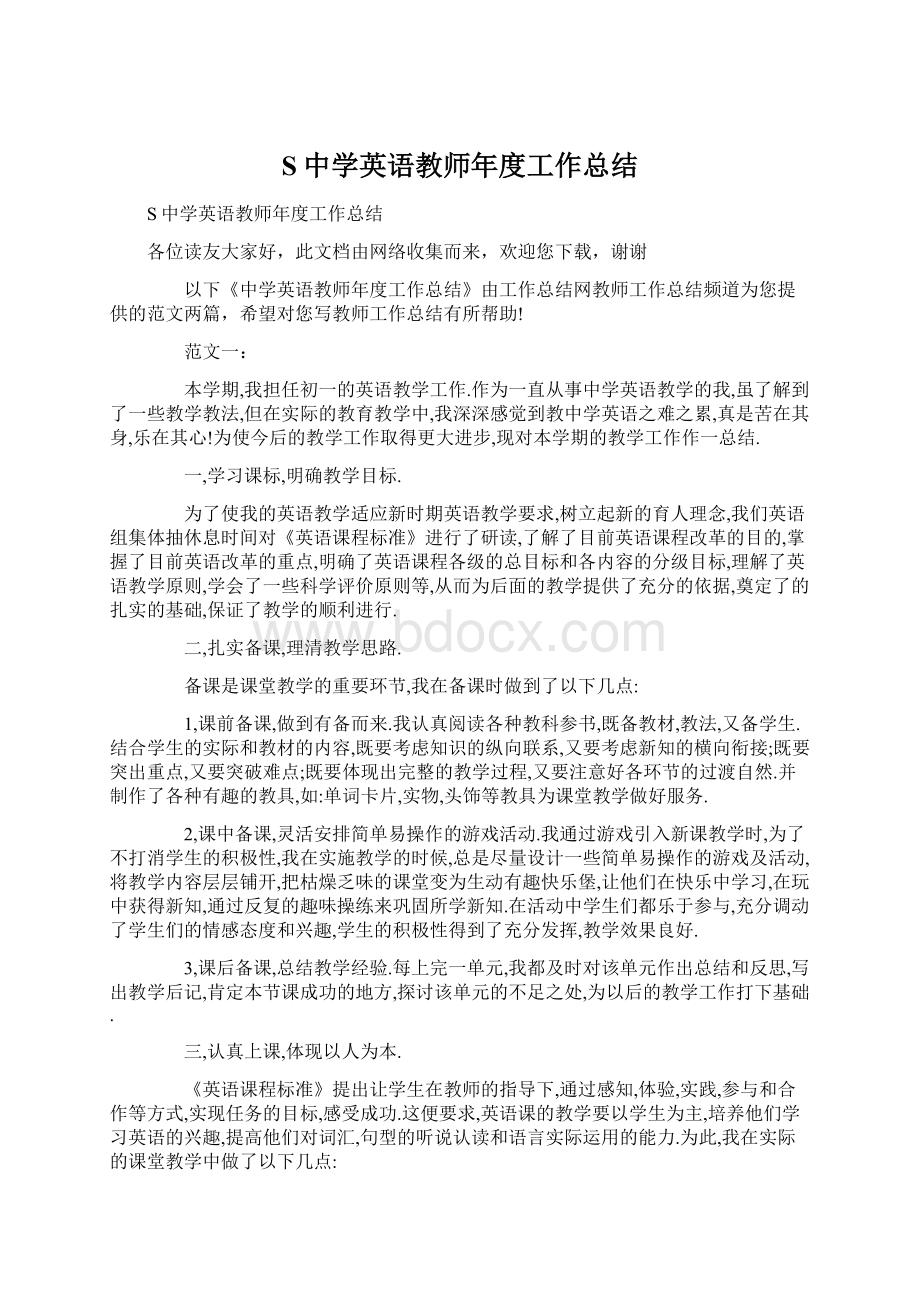 S中学英语教师年度工作总结Word下载.docx_第1页