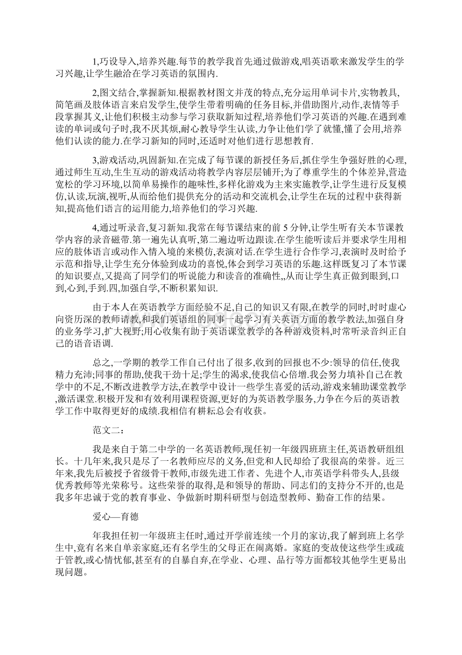 S中学英语教师年度工作总结Word下载.docx_第2页