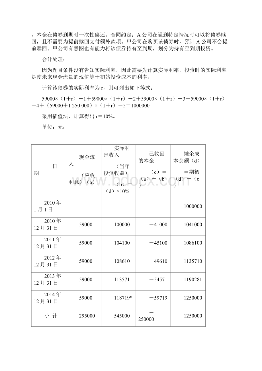 利息收入差异及调整Word格式.docx_第3页