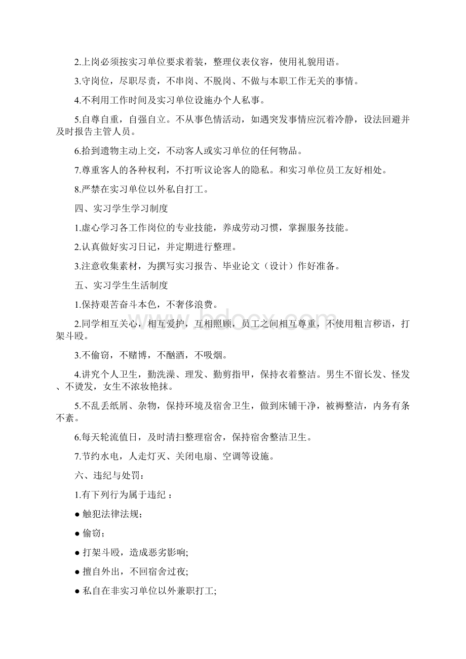 酒店实习方案.docx_第2页