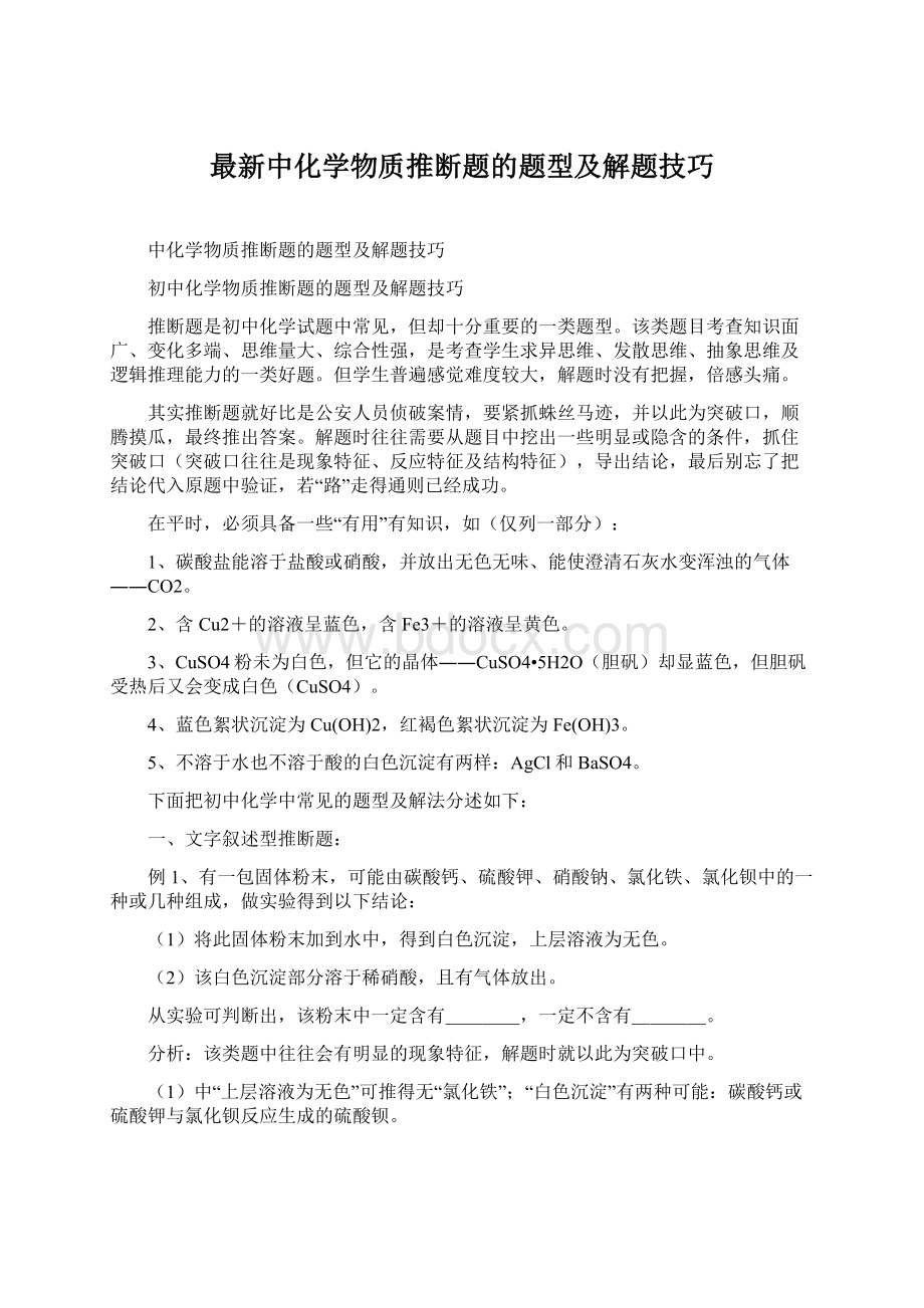 最新中化学物质推断题的题型及解题技巧.docx_第1页