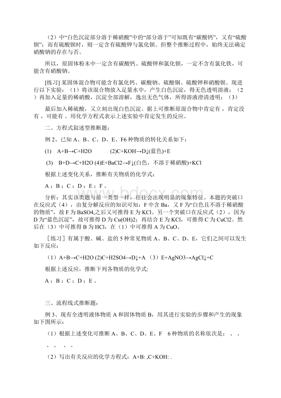 最新中化学物质推断题的题型及解题技巧.docx_第2页