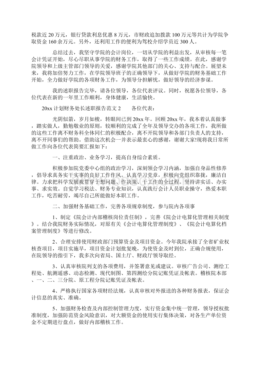 计划财务处长述职报告.docx_第3页