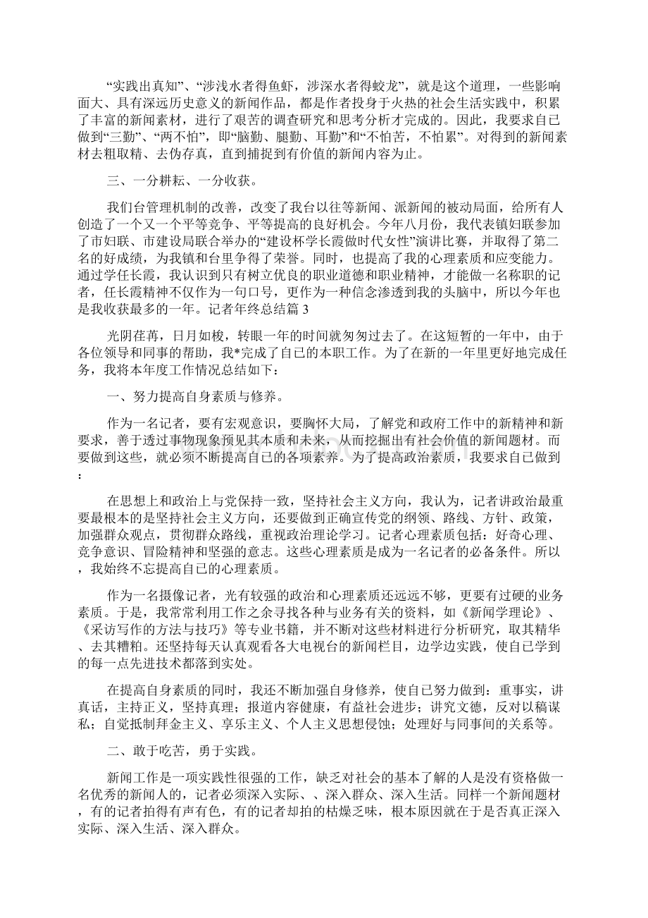 记者年终总结汇总10篇.docx_第3页