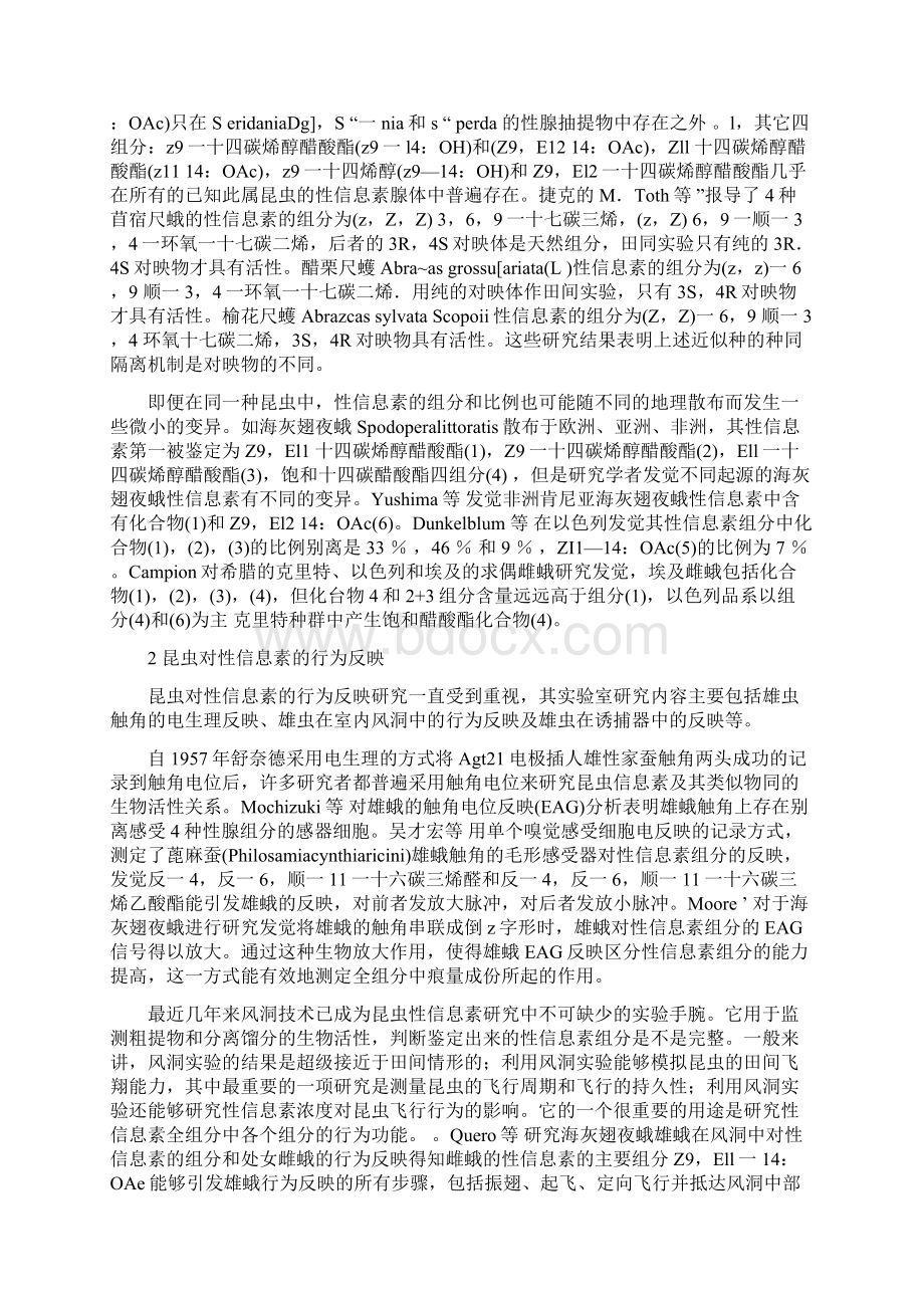 昆虫信息素的研究与应用文档格式.docx_第2页