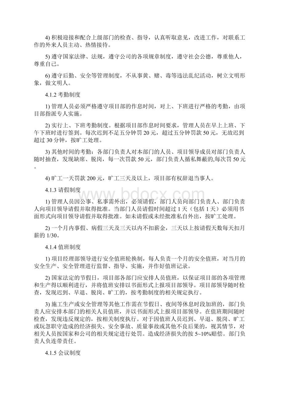 项目部管理办法文档格式.docx_第2页