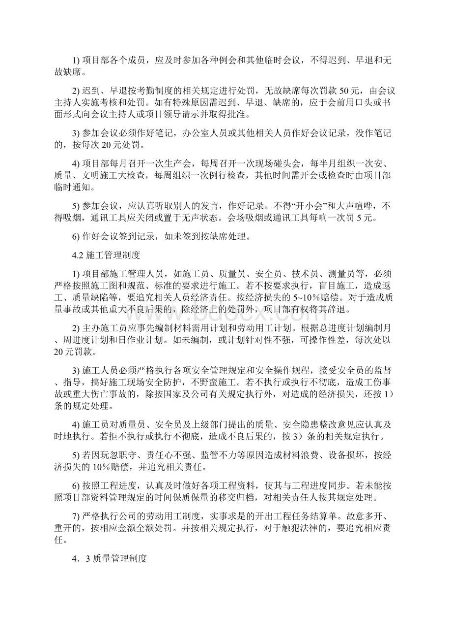 项目部管理办法.docx_第3页