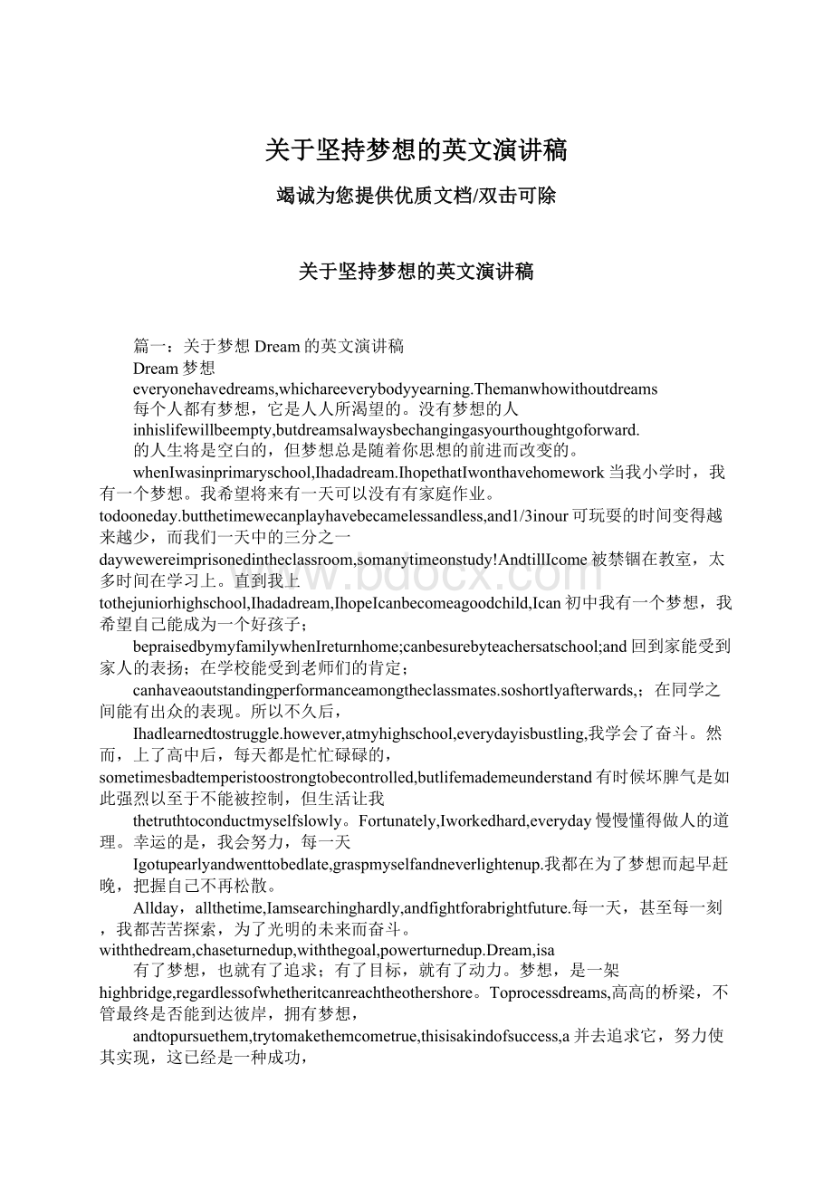 关于坚持梦想的英文演讲稿.docx_第1页