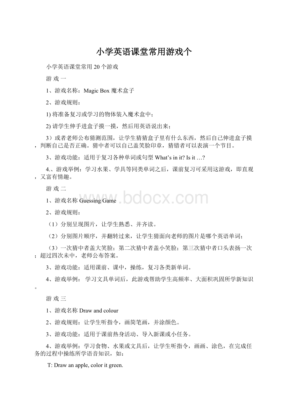 小学英语课堂常用游戏个.docx