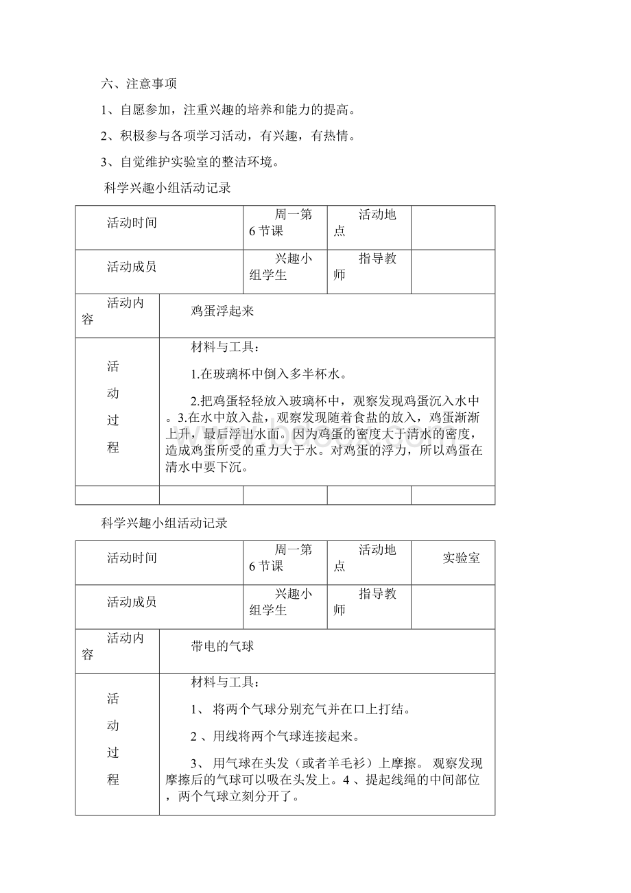 小学科学兴趣小组活动计划和教案.docx_第2页