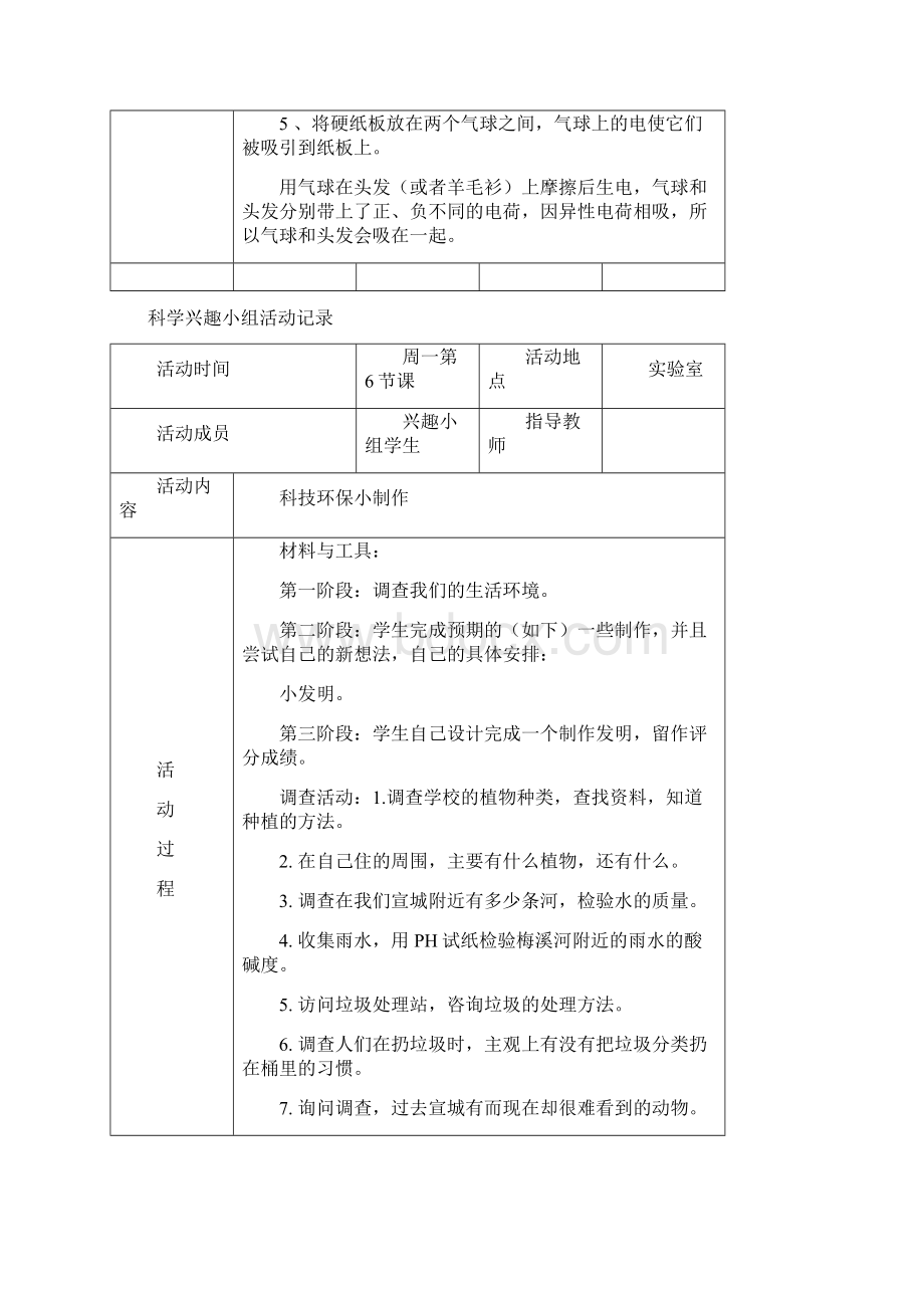 小学科学兴趣小组活动计划和教案.docx_第3页